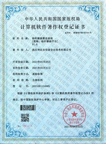 秸秆禁烧算法系统V1.0