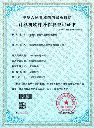 禁捕AI智能识别软件及算法V1.0