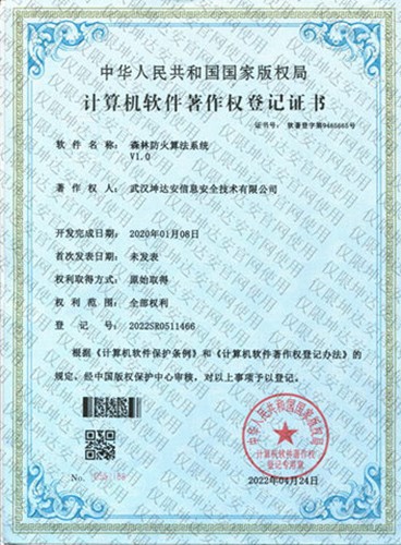 森林防火算法系统V1.0