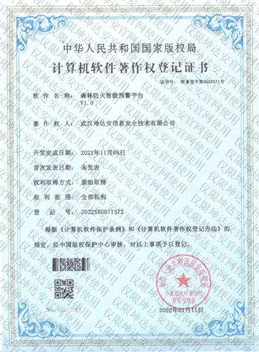 森林防火智能预警平台V1.0