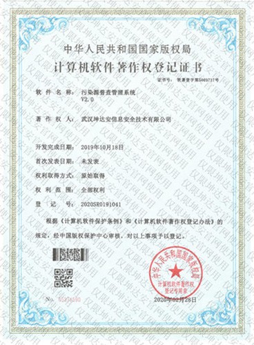 污染源普查管理系统V2.0