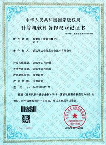 智慧国土监管预警平台V1.0
