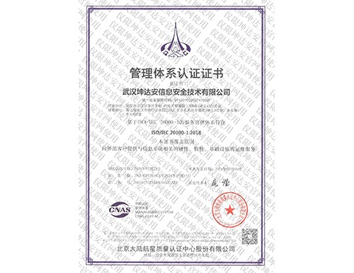 信息技术服务运维20000