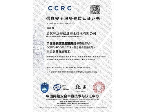 CCRC安全集成