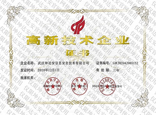高新证书