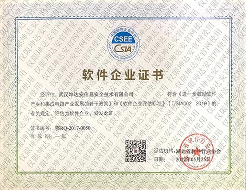 软件企业证书