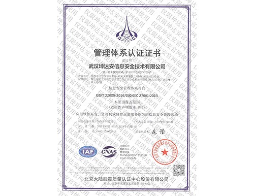 信息安全管理体系