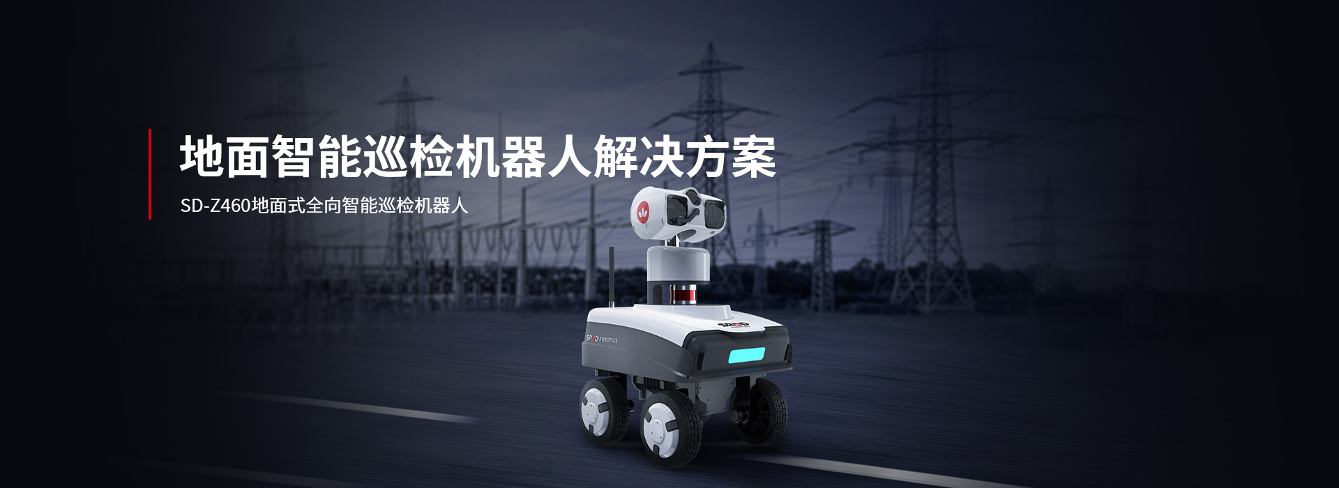 06 光伏新能源巡检