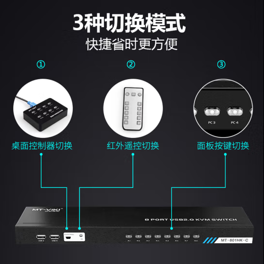 迈拓MT-801HK-8口HDMI-KVM切换器