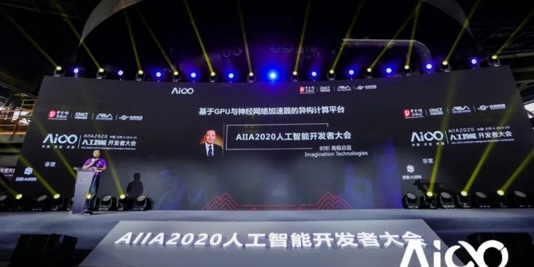 AIIA2020人工智能开发者大会在北京举行