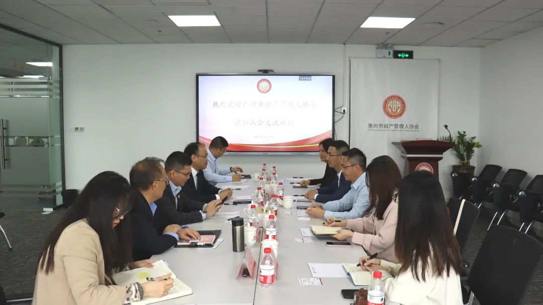 合作与发展——协会拜访惠州市破产管理人协会