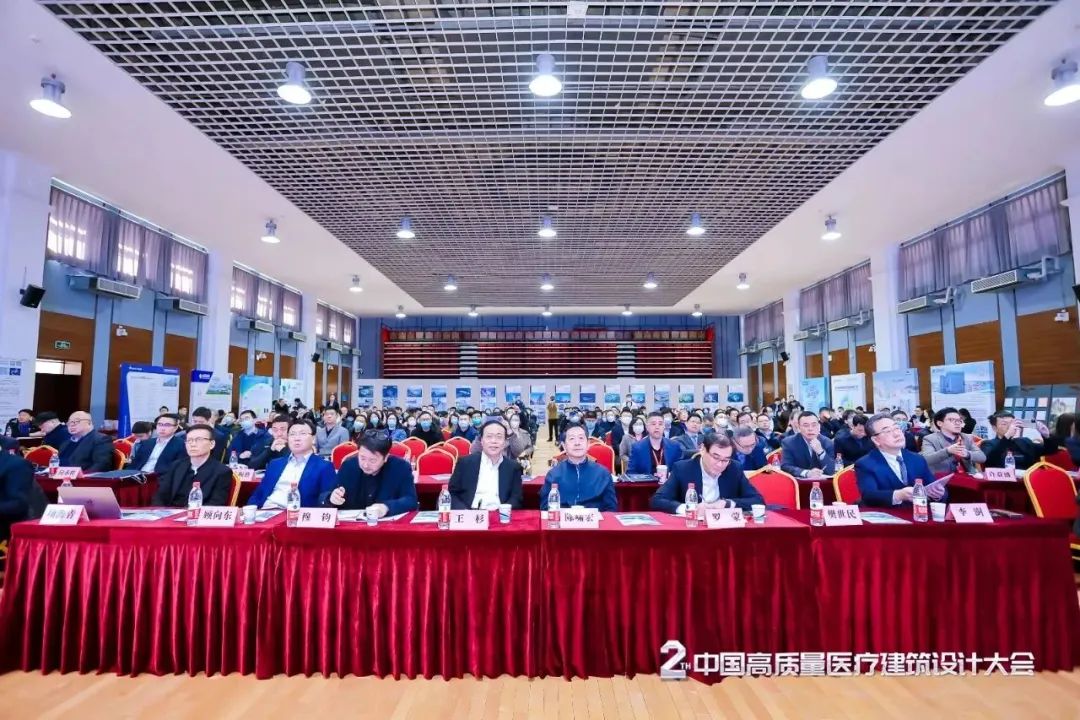 第二届中国高质量医疗建筑设计大会在北京圆满召开