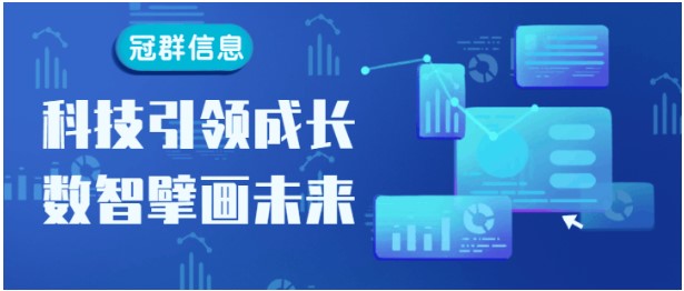 实力上榜 | 冠群信息荣获“2022中关村高成长企业TOP100” 实力上榜 | 冠群信息荣获“2022中关村高成长企业TOP100”