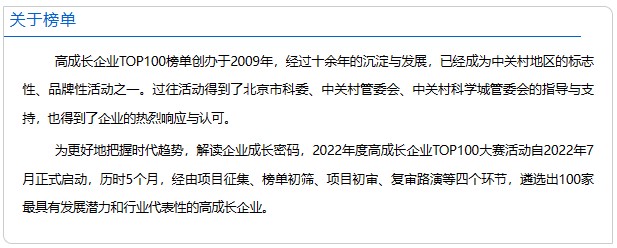 实力上榜 | 冠群信息荣获“2022中关村高成长企业TOP100” 实力上榜 | 冠群信息荣获“2022中关村高成长企业TOP100”