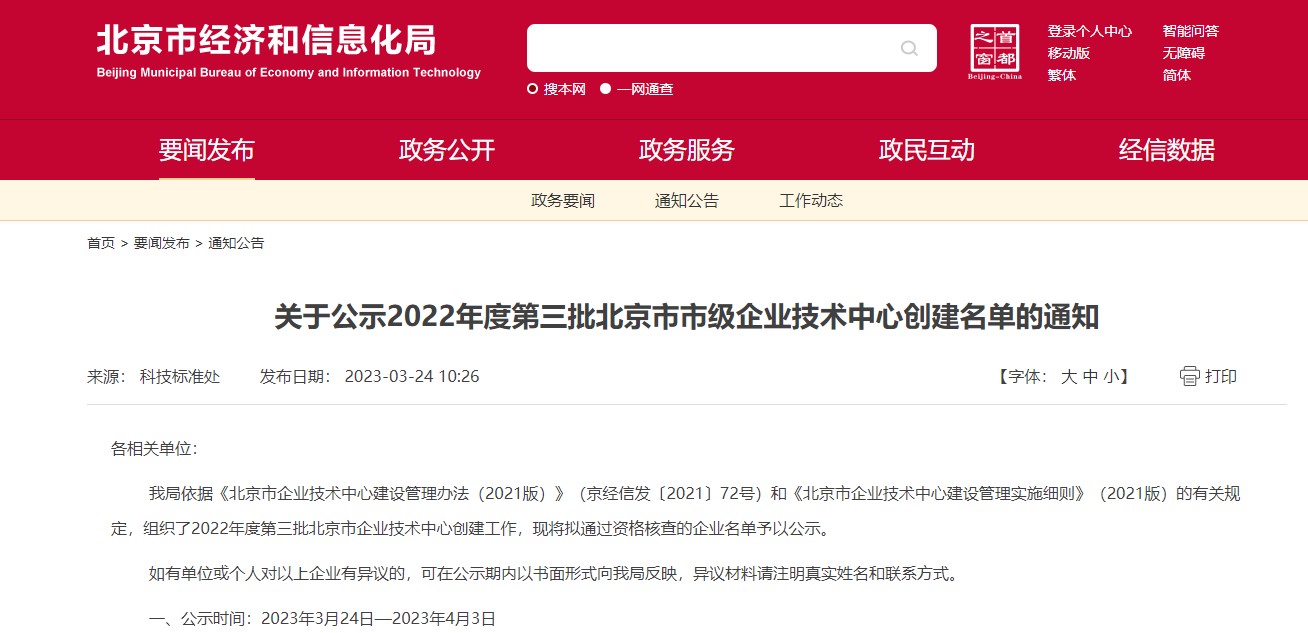 喜讯！冠群信息入选2022年度第三批“北京市市级企业技术中心”