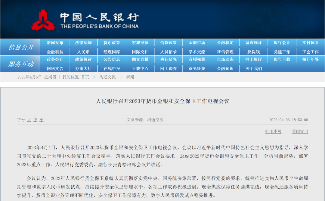 资讯|事关货币金银！央行召开重磅会议：今年将稳妥推进数字人民币研发试点