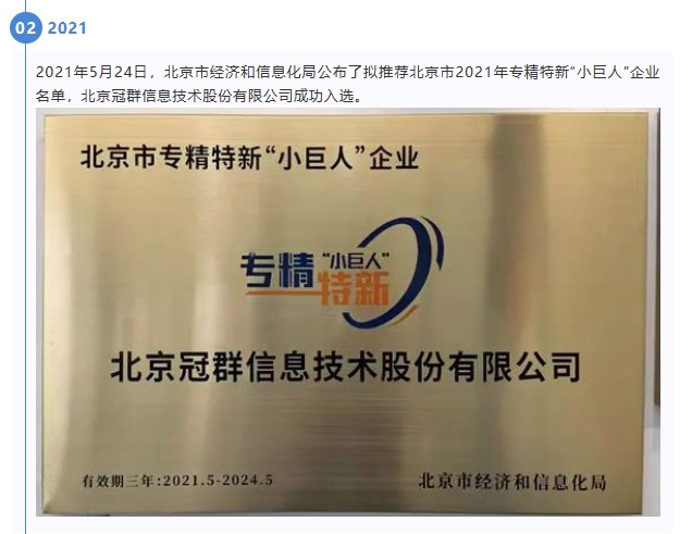 邀请函 | 冠群信息邀您参加2023中国辽宁“专精特新”中小企业博览会