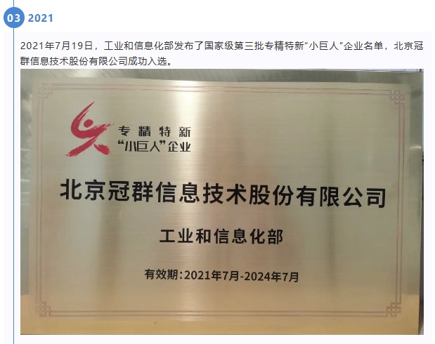 邀请函 | 冠群信息邀您参加2023中国辽宁“专精特新”中小企业博览会