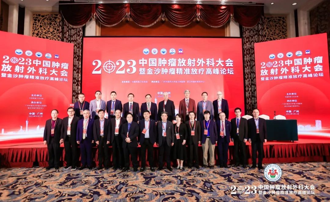 院内新闻|我院顺利召开2023中国肿瘤放射外科大会暨金沙肿瘤精准放疗高峰论坛 院内新闻|我院顺利召开2023中国肿瘤放射外科大会暨金沙肿瘤精准放疗高峰论坛