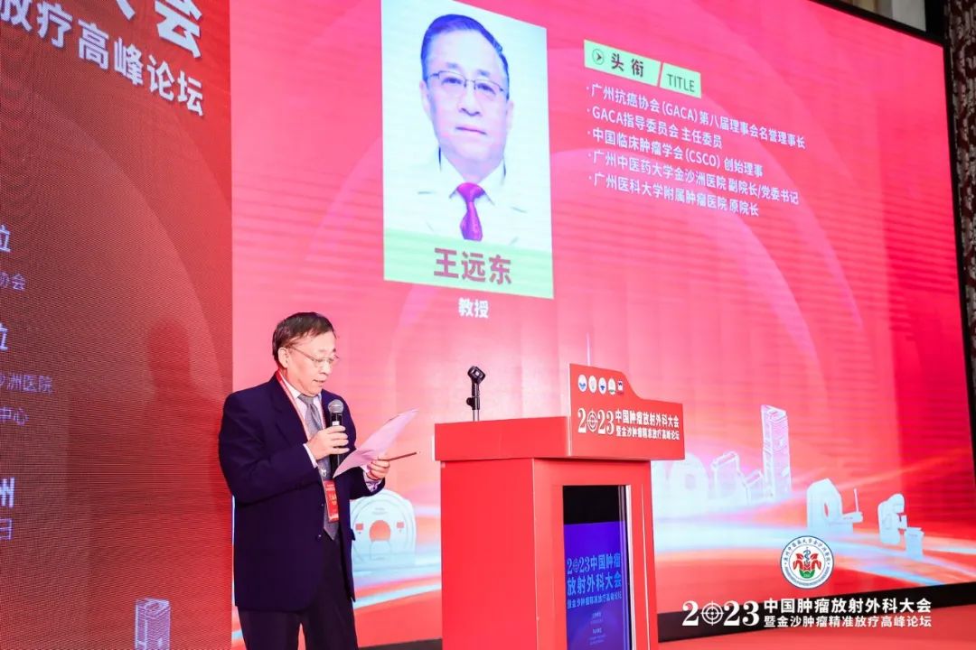 院内新闻|我院顺利召开2023中国肿瘤放射外科大会暨金沙肿瘤精准放疗高峰论坛 院内新闻|我院顺利召开2023中国肿瘤放射外科大会暨金沙肿瘤精准放疗高峰论坛
