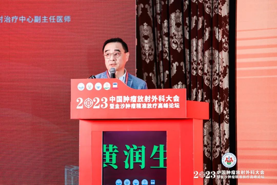 院内新闻|我院顺利召开2023中国肿瘤放射外科大会暨金沙肿瘤精准放疗高峰论坛 院内新闻|我院顺利召开2023中国肿瘤放射外科大会暨金沙肿瘤精准放疗高峰论坛