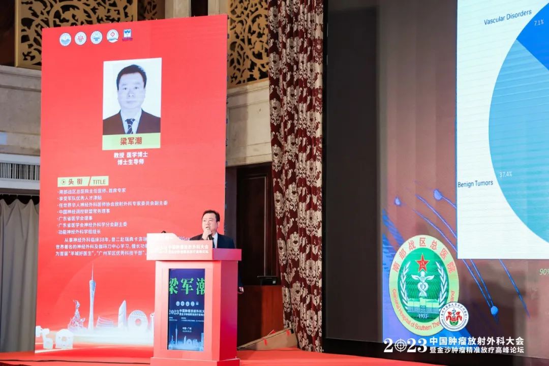 院内新闻|我院顺利召开2023中国肿瘤放射外科大会暨金沙肿瘤精准放疗高峰论坛 院内新闻|我院顺利召开2023中国肿瘤放射外科大会暨金沙肿瘤精准放疗高峰论坛