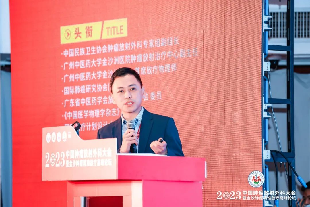 院内新闻|我院顺利召开2023中国肿瘤放射外科大会暨金沙肿瘤精准放疗高峰论坛 院内新闻|我院顺利召开2023中国肿瘤放射外科大会暨金沙肿瘤精准放疗高峰论坛