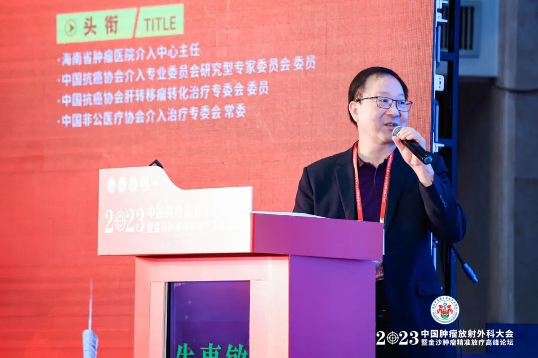 院内新闻|我院顺利召开2023中国肿瘤放射外科大会暨金沙肿瘤精准放疗高峰论坛 院内新闻|我院顺利召开2023中国肿瘤放射外科大会暨金沙肿瘤精准放疗高峰论坛