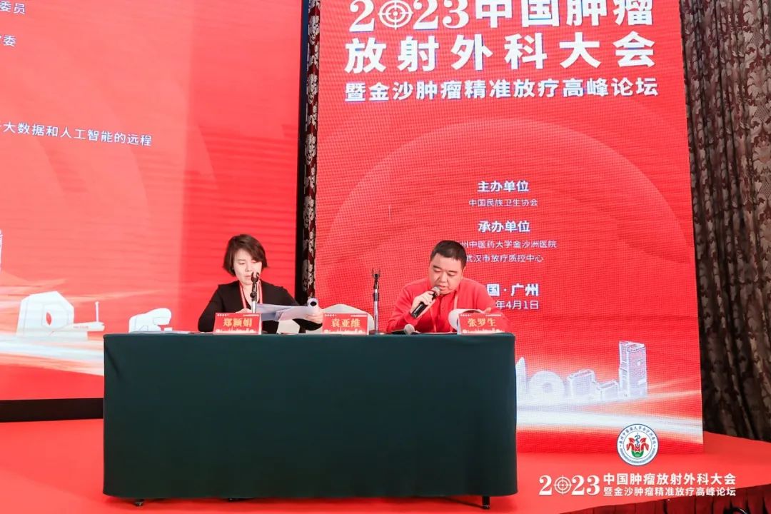 院内新闻|我院顺利召开2023中国肿瘤放射外科大会暨金沙肿瘤精准放疗高峰论坛 院内新闻|我院顺利召开2023中国肿瘤放射外科大会暨金沙肿瘤精准放疗高峰论坛