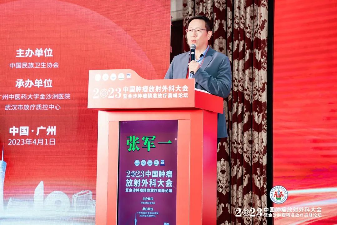 院内新闻|我院顺利召开2023中国肿瘤放射外科大会暨金沙肿瘤精准放疗高峰论坛 院内新闻|我院顺利召开2023中国肿瘤放射外科大会暨金沙肿瘤精准放疗高峰论坛