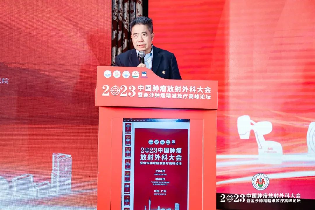院内新闻|我院顺利召开2023中国肿瘤放射外科大会暨金沙肿瘤精准放疗高峰论坛 院内新闻|我院顺利召开2023中国肿瘤放射外科大会暨金沙肿瘤精准放疗高峰论坛