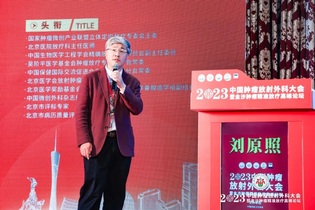 院内新闻|我院顺利召开2023中国肿瘤放射外科大会暨金沙肿瘤精准放疗高峰论坛 院内新闻|我院顺利召开2023中国肿瘤放射外科大会暨金沙肿瘤精准放疗高峰论坛