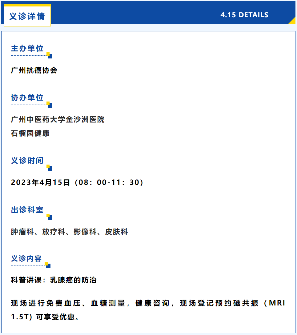 义诊通知|2023年4月15日“全国肿瘤防治宣传周”大型义诊活动约定您