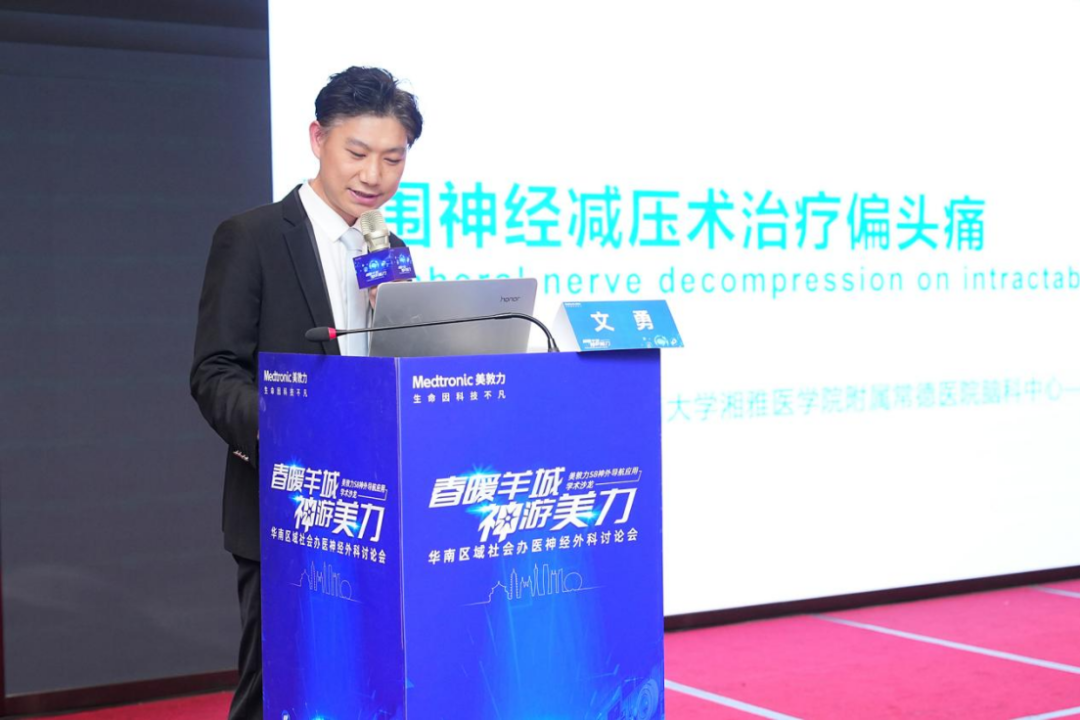 院内新闻|热烈庆祝“春暖羊城,神游美力”广州中医药大学金沙洲医院华南区域社会办医神经外科讨论会圆满落幕 院内新闻|热烈庆祝“春暖羊城,神游美力”广州中医药大学金沙洲医院华南区域社会办医神经外科讨论会圆满落幕