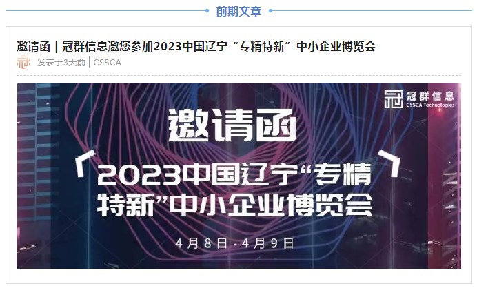 展会速报 | 2023中国辽宁“专精特新”中小企业展览会成功举办 展会速报 | 2023中国辽宁“专精特新”中小企业展览会成功举办