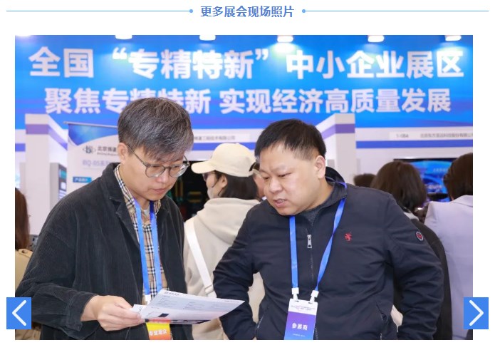 展会速报 | 2023中国辽宁“专精特新”中小企业展览会成功举办 展会速报 | 2023中国辽宁“专精特新”中小企业展览会成功举办