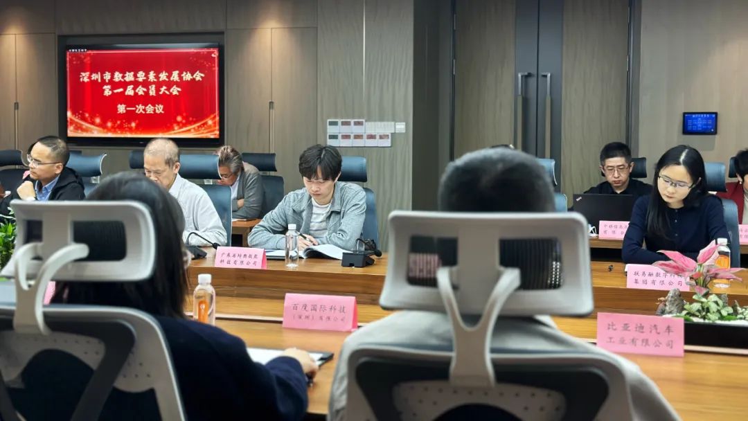 CA88受邀出席深圳市数据要素发展协会第一届第一次会员大会