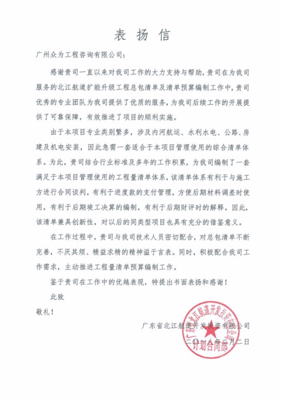 北江航道扩能升级工程--总包清单及清单预算编制