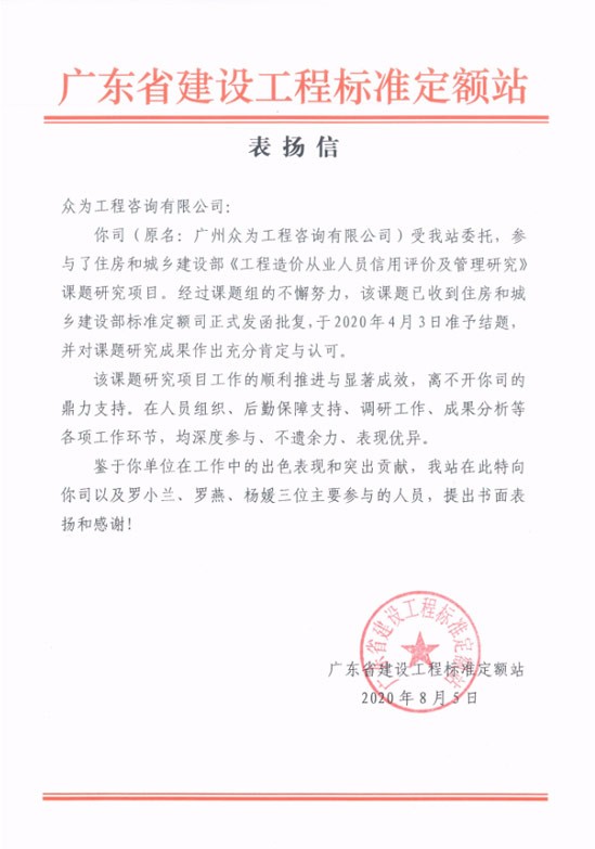 住房和城乡建设部《工程造价从业人员信用评价及管理研究》课题研究项目