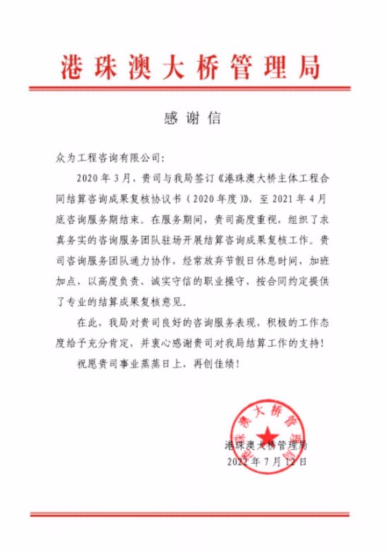 港珠澳大桥主体工程--结算咨询成果复核