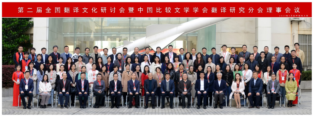 NewClass协办第二届全国翻译文化研讨会