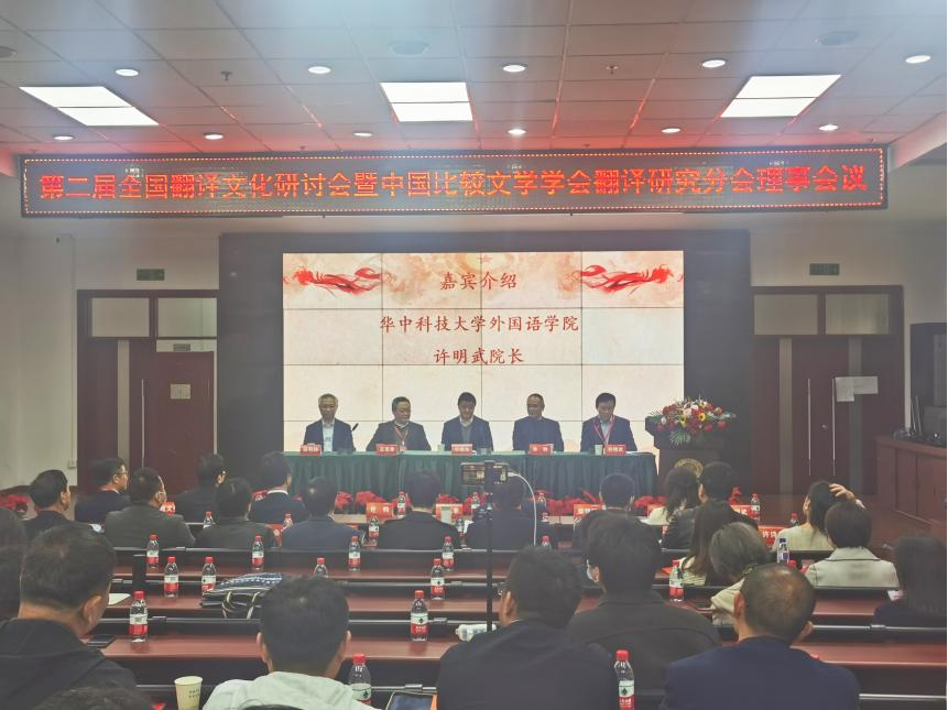 NewClass协办第二届全国翻译文化研讨会