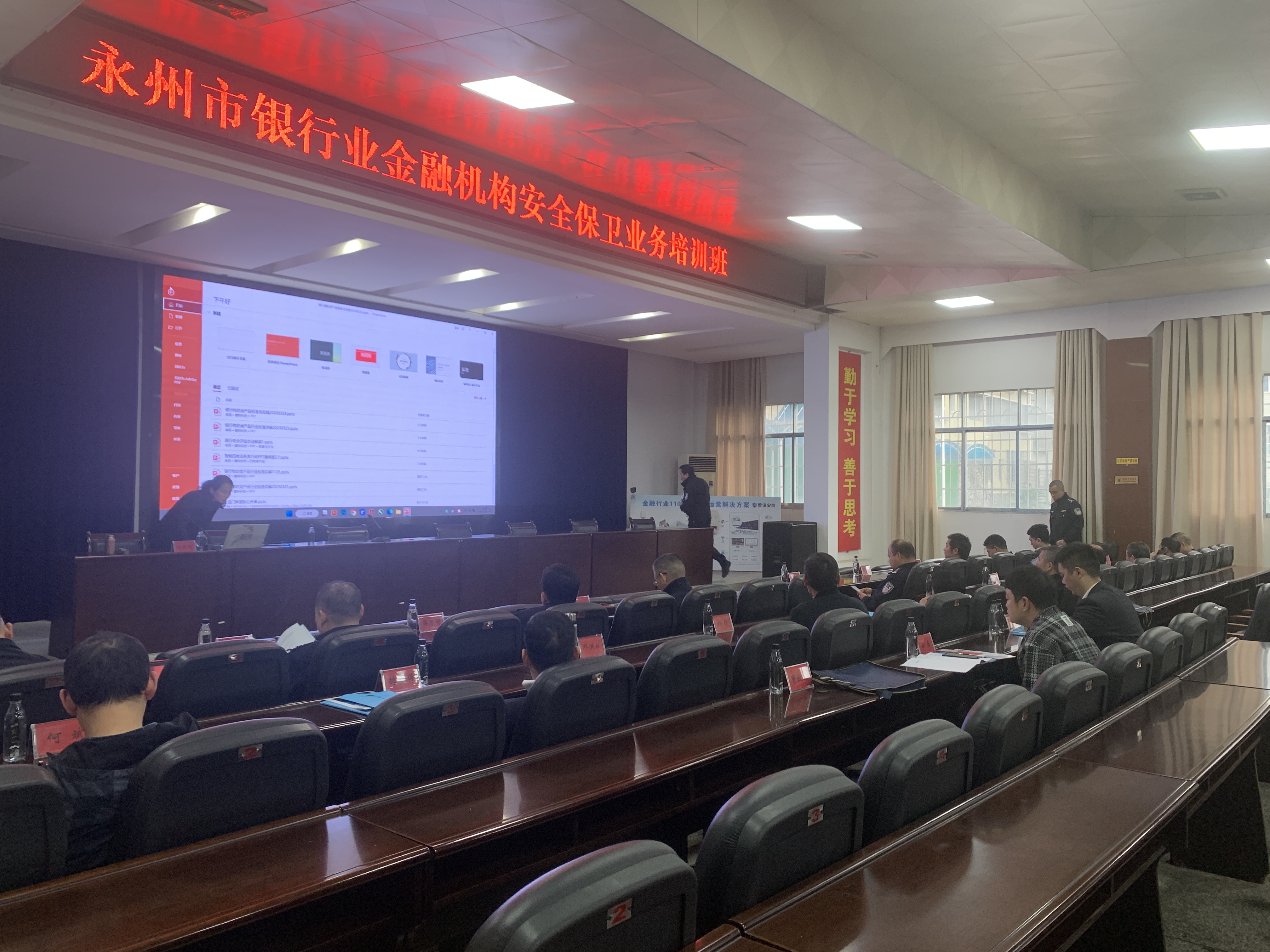 長沙鑫特科技——助力永州市銀行業(yè)安全保衛(wèi)業(yè)務(wù)培訓(xùn) 長沙鑫特科技——助力永州市銀行業(yè)安全保衛(wèi)業(yè)務(wù)培訓(xùn)