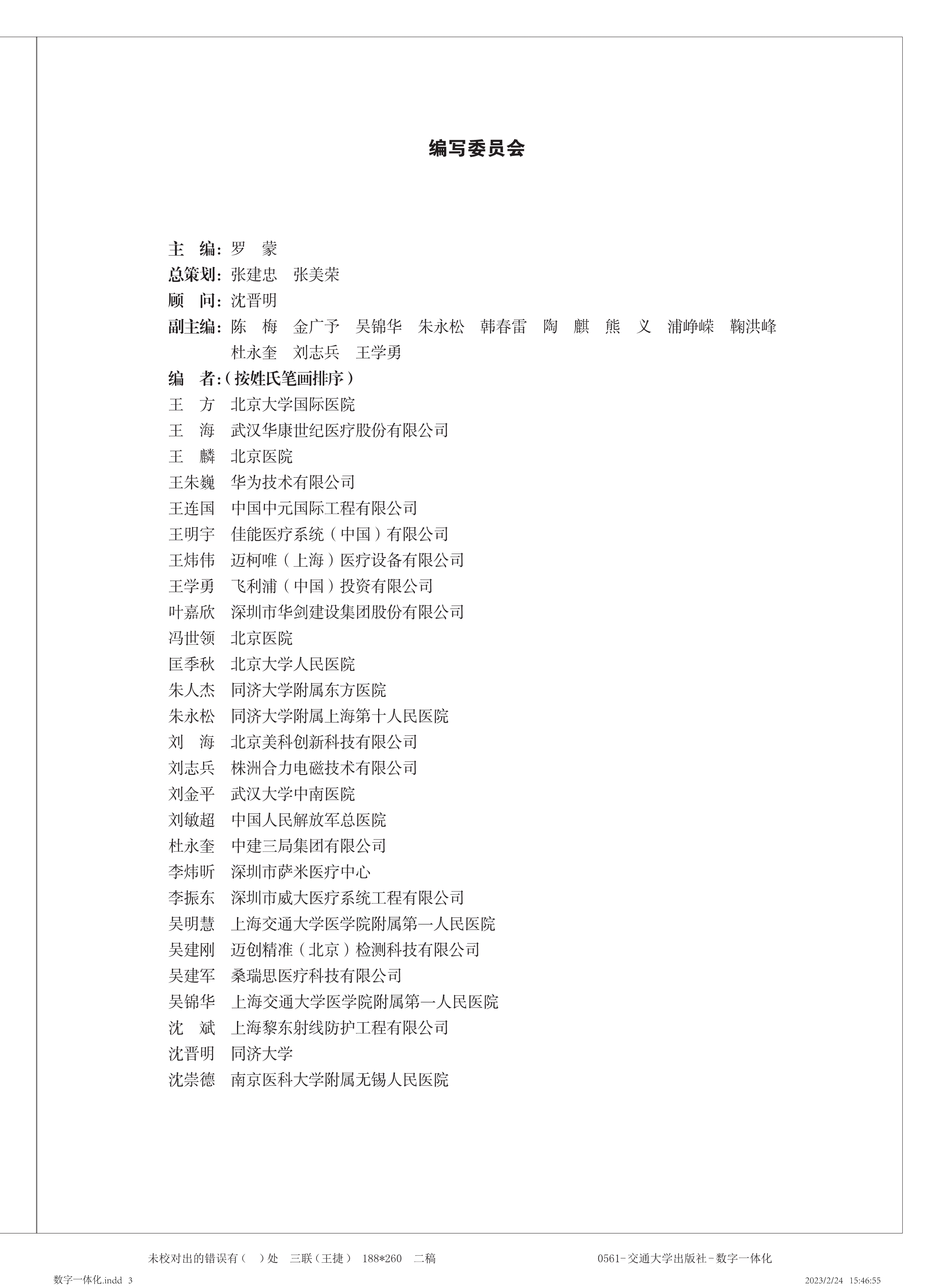 数字一体化复合手术室建设指南