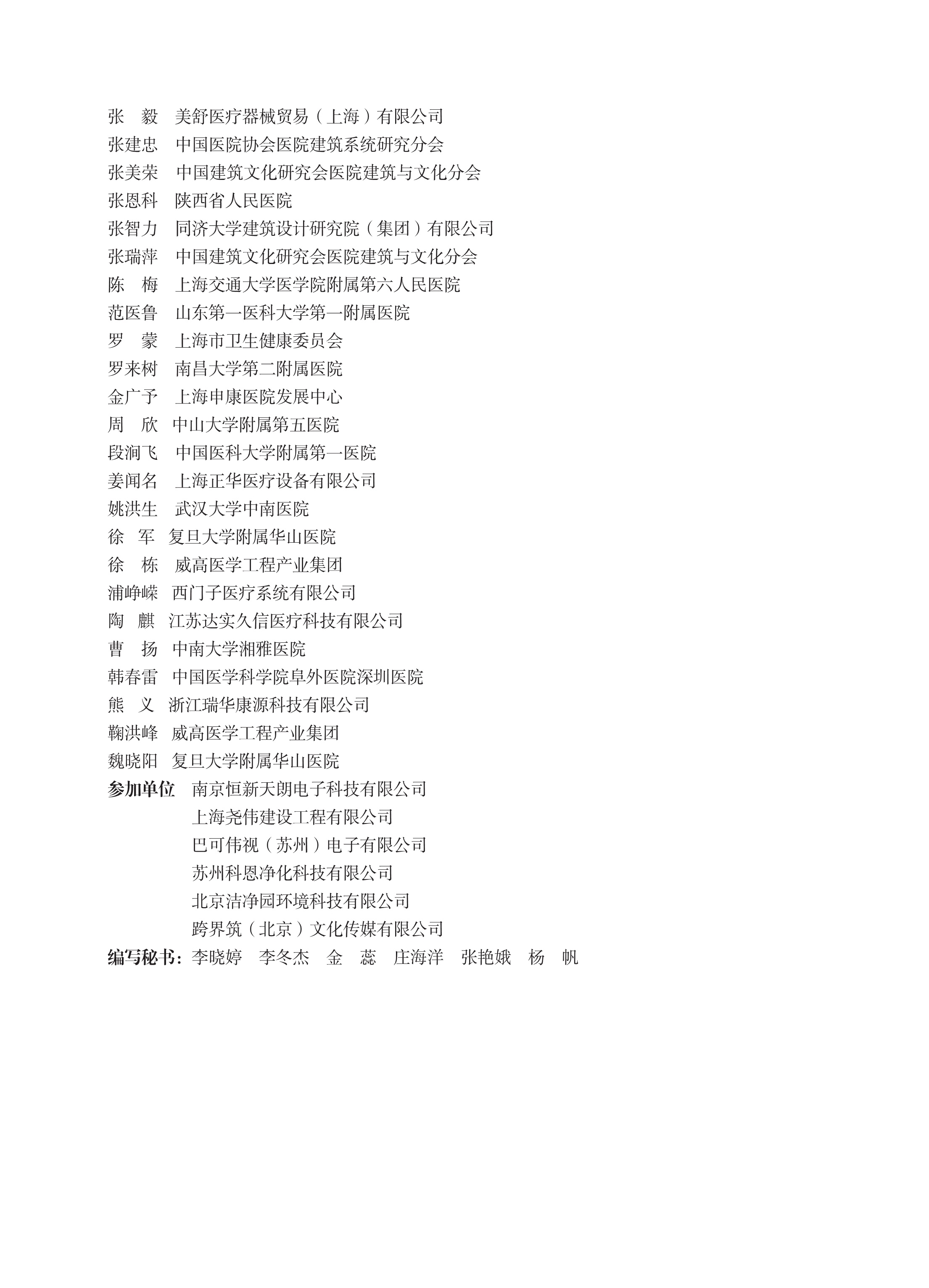 数字一体化复合手术室建设指南