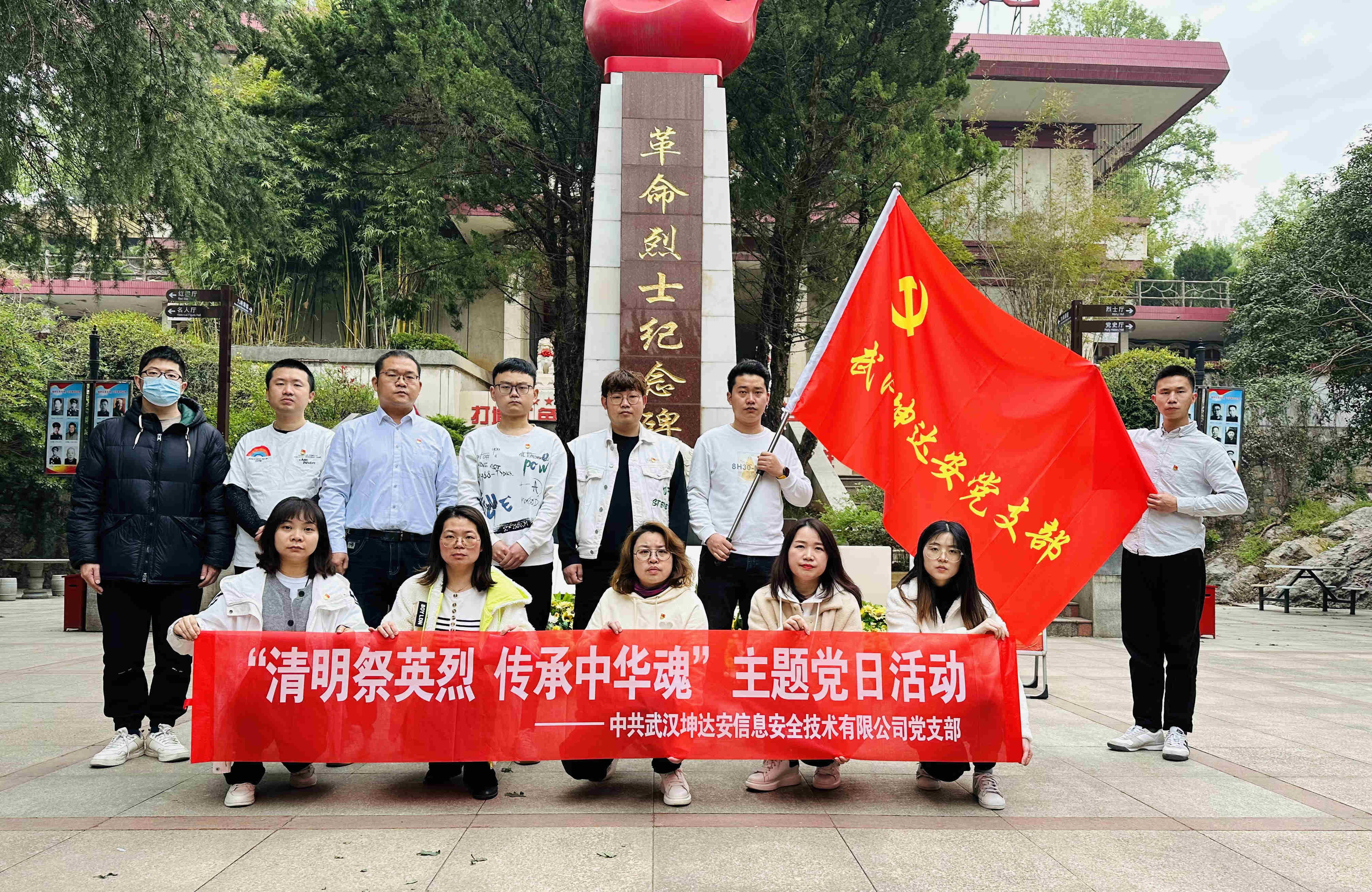 坤达安党日活动丨清明祭英烈，传承中华魂