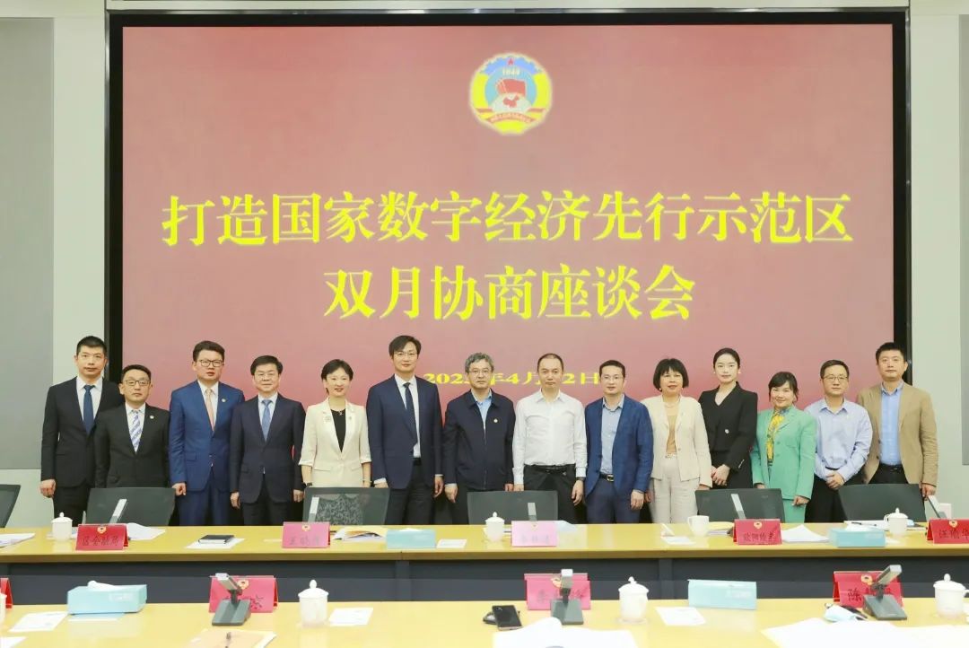 CA88受邀参与福田区政协双月协商数字经济座谈会