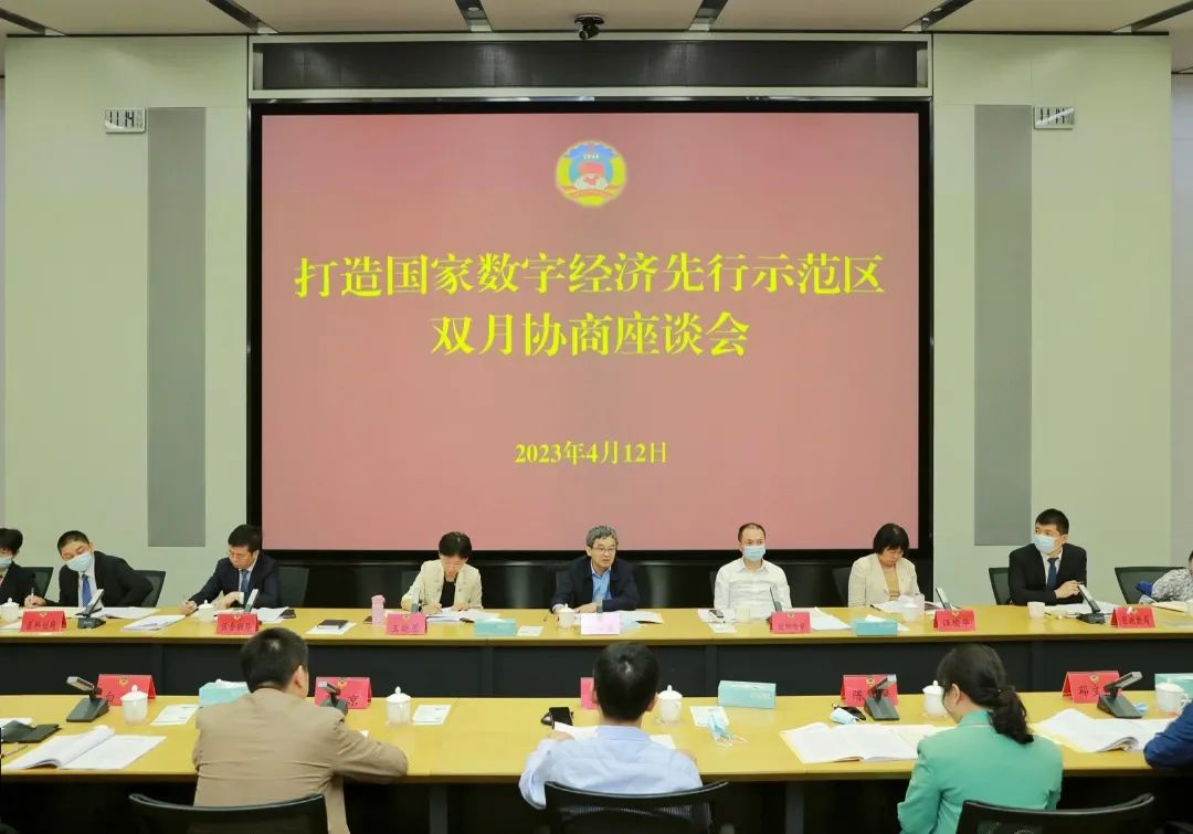 CA88受邀参与福田区政协双月协商数字经济座谈会