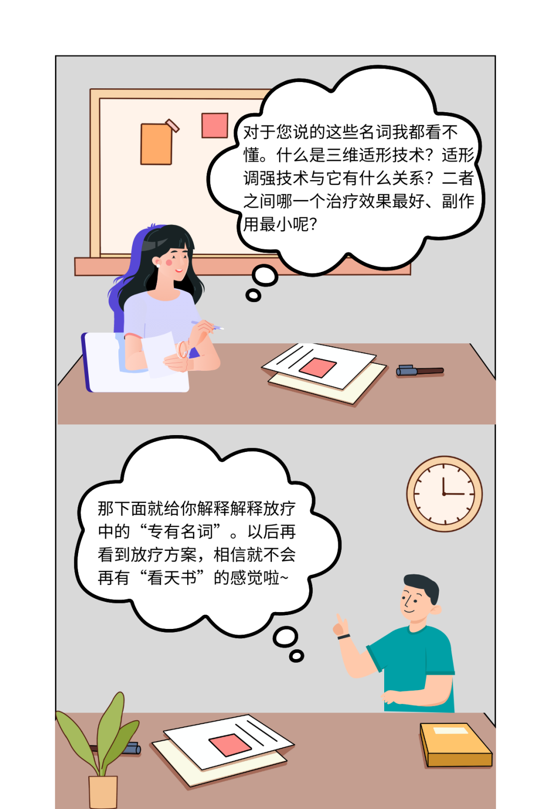 放疗那些事儿｜放射治疗--脑胶质瘤