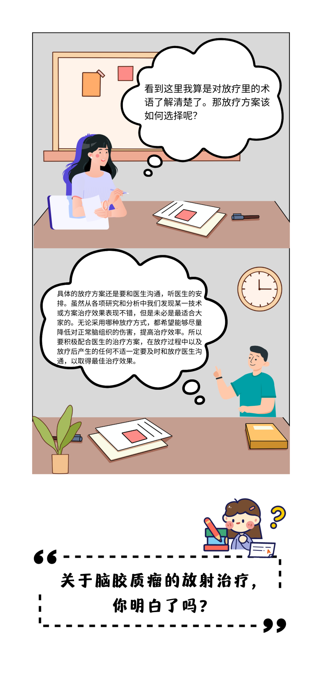 放疗那些事儿｜放射治疗--脑胶质瘤